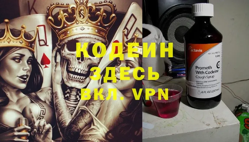 Кодеиновый сироп Lean Purple Drank  Дубна 